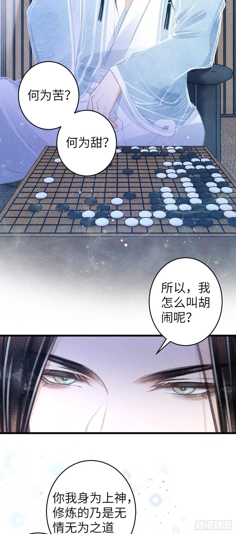 循循善诱漫画在线观看漫画,88·神仙他不懂爱1图