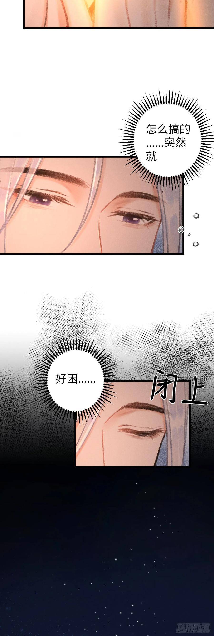 循循善诱 谆谆教诲漫画,40·疑似偷情2图