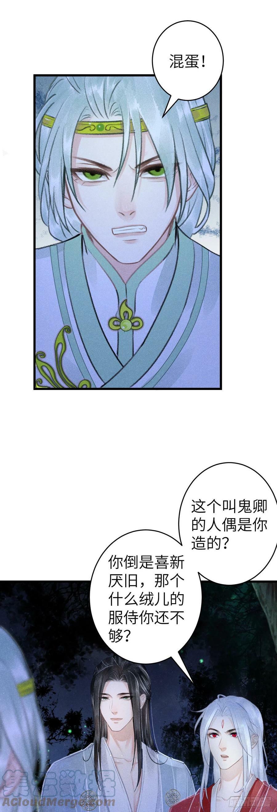 循循善诱和谆谆教导有什么区别漫画,155·有人要被吃了1图