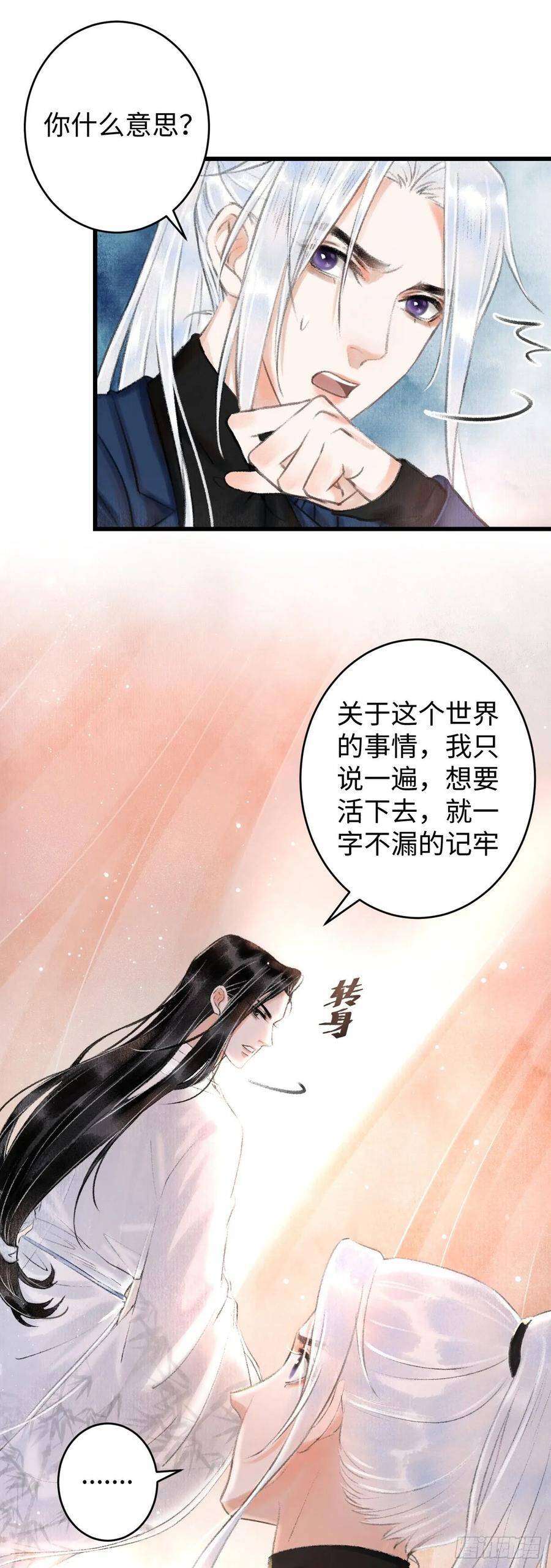 循循善诱的反义词漫画,3·金屋藏娇2图