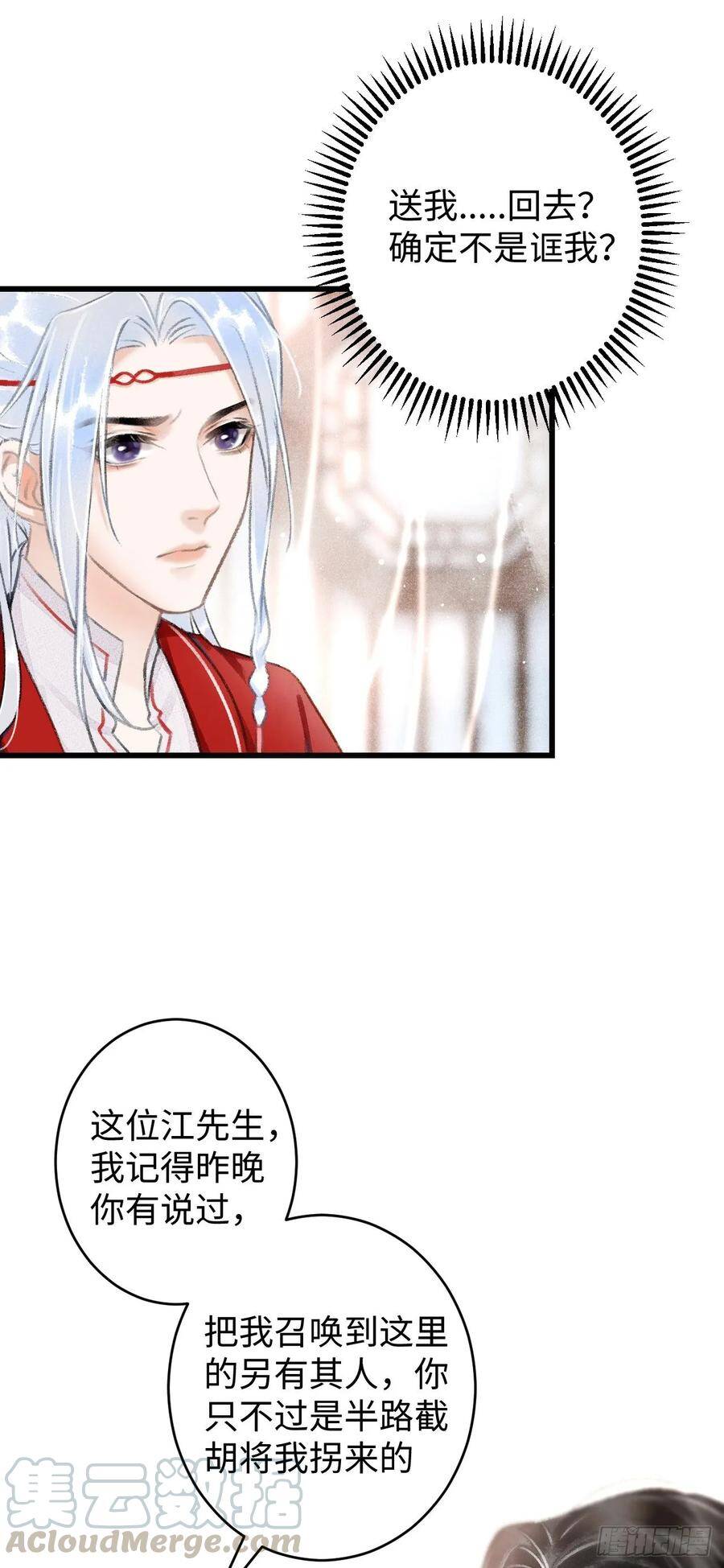 循循善诱的教导漫画,4·诱惑的威逼1图