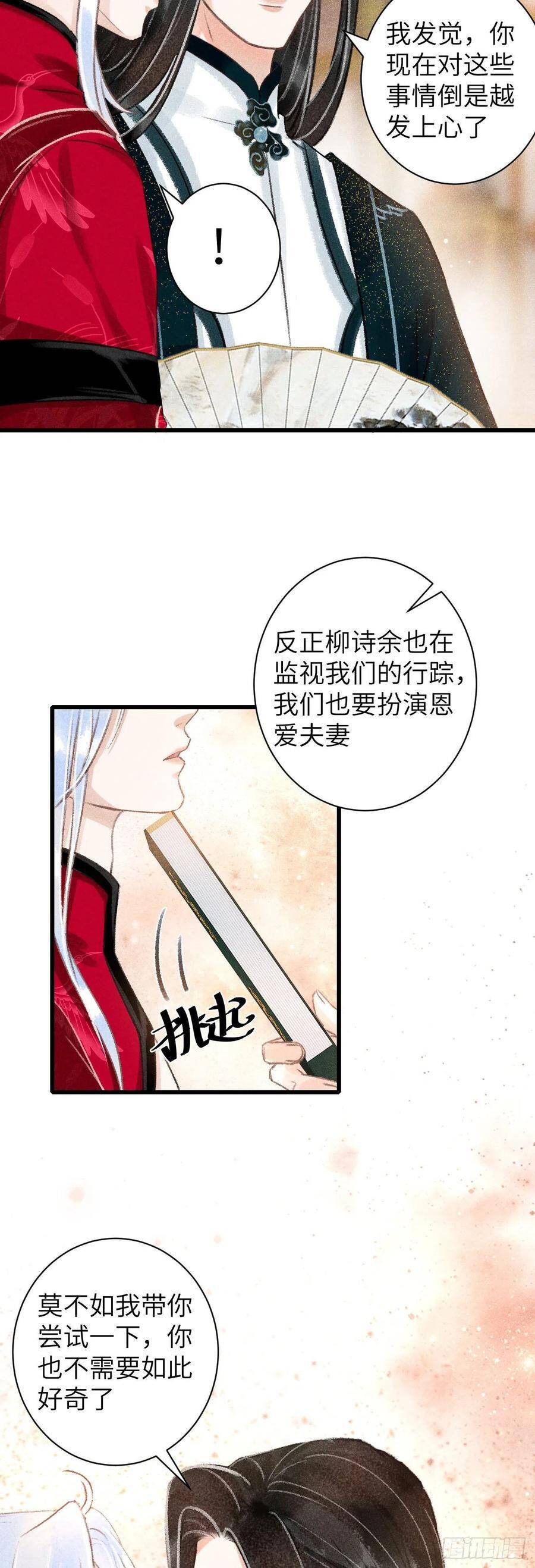 循循善诱漫画全集免费观看下拉式漫画,49·师尊与主人2图