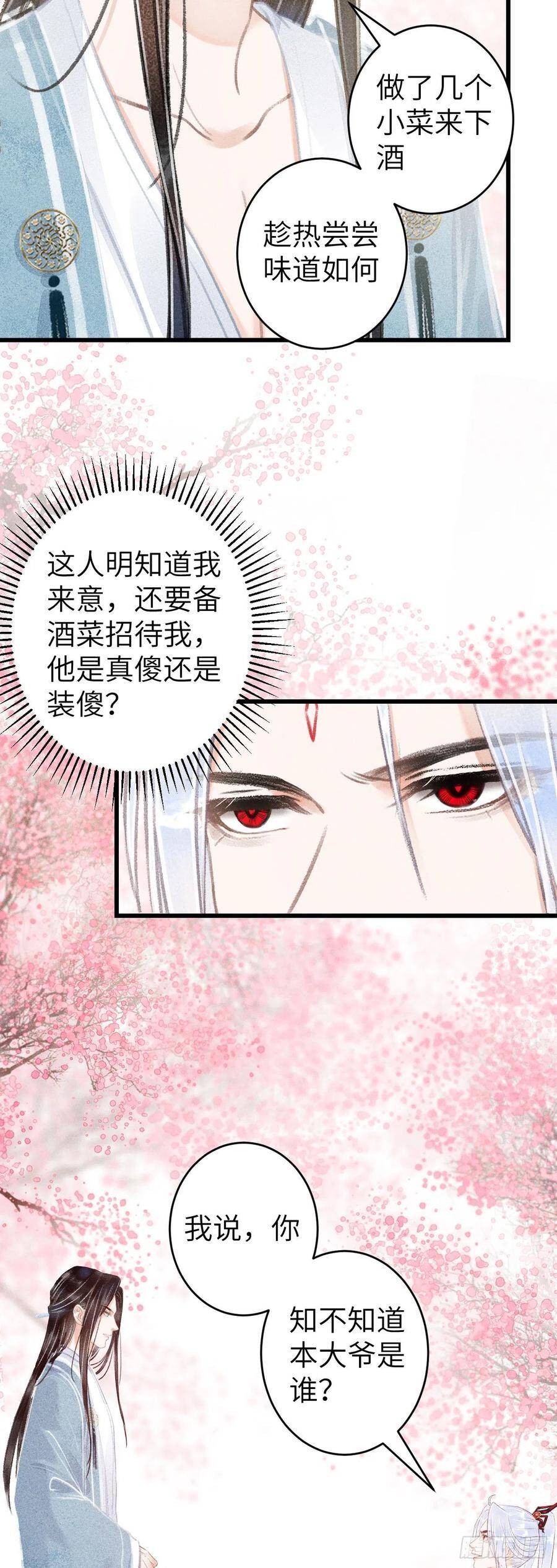 循循善诱是什么意思漫画,76·危险关系的契机2图