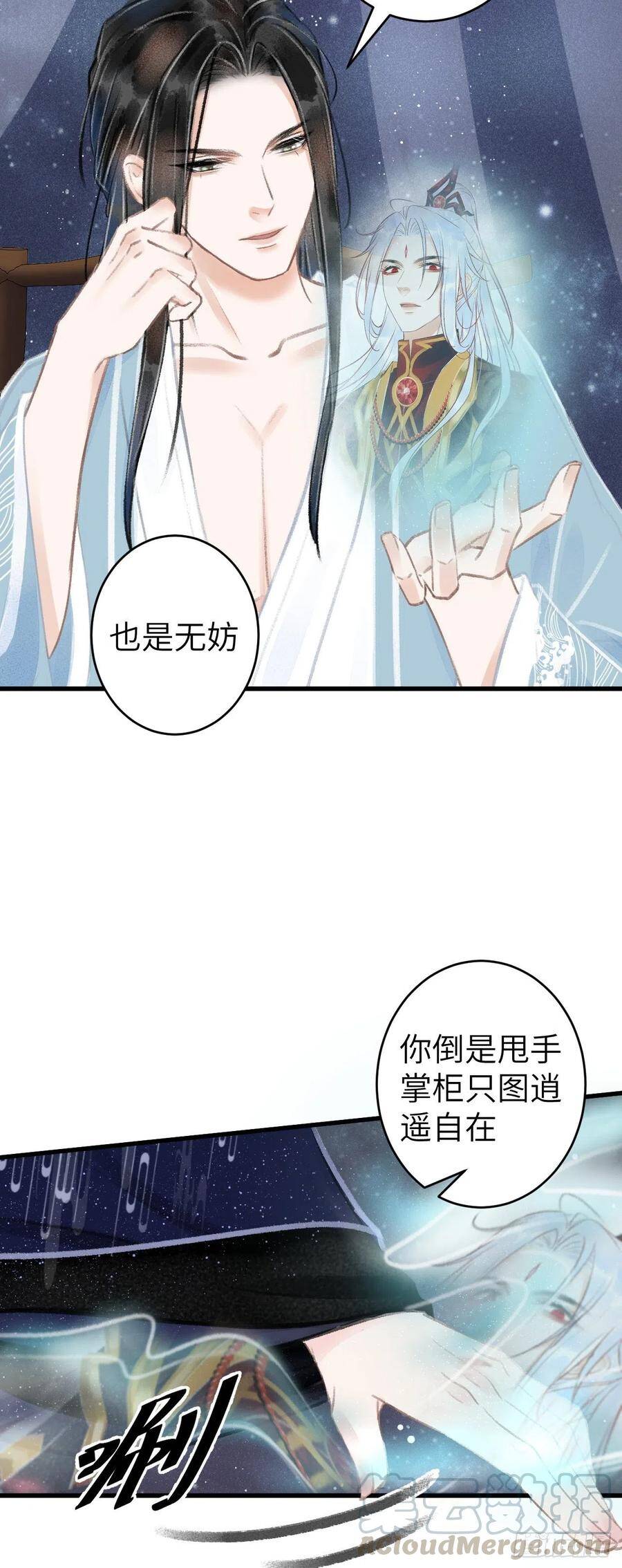 循循善诱小说七颗糖漫画,75·是劫是缘？1图