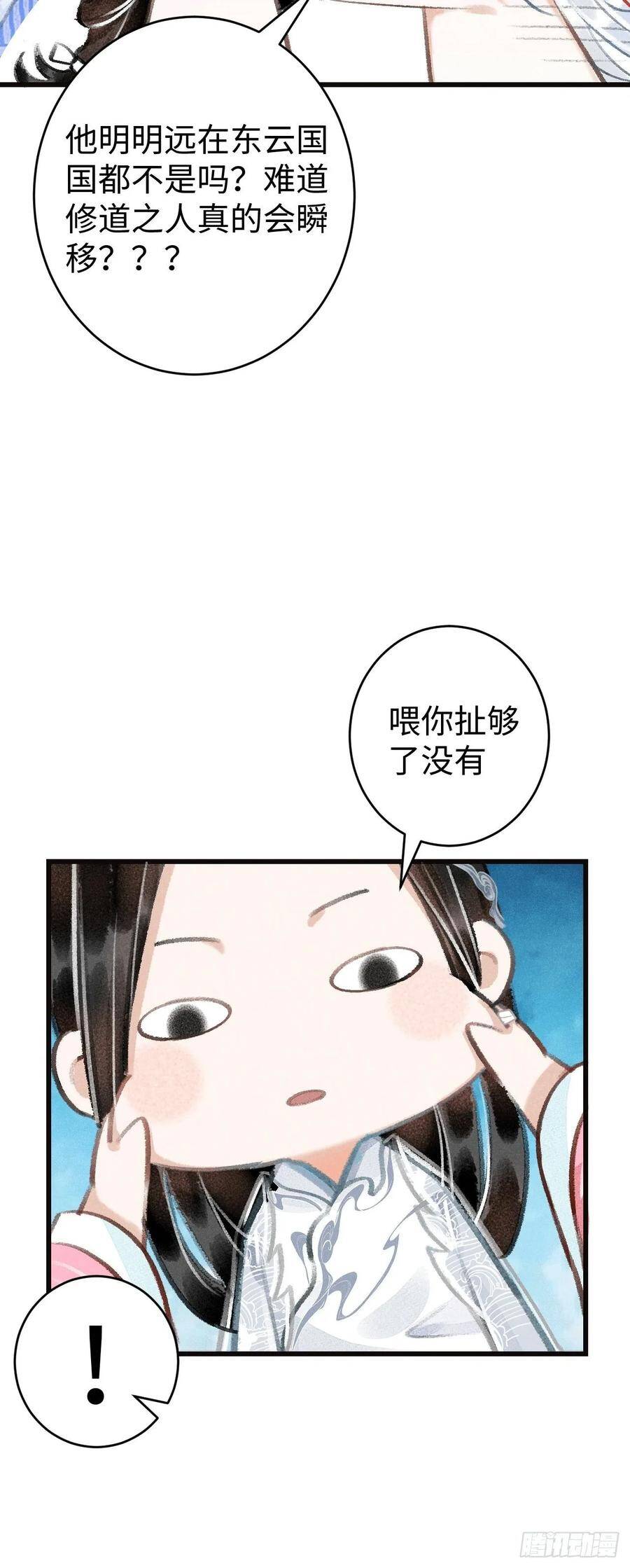 循循善诱 诲人不倦漫画,11·有他在，就觉得安心…2图