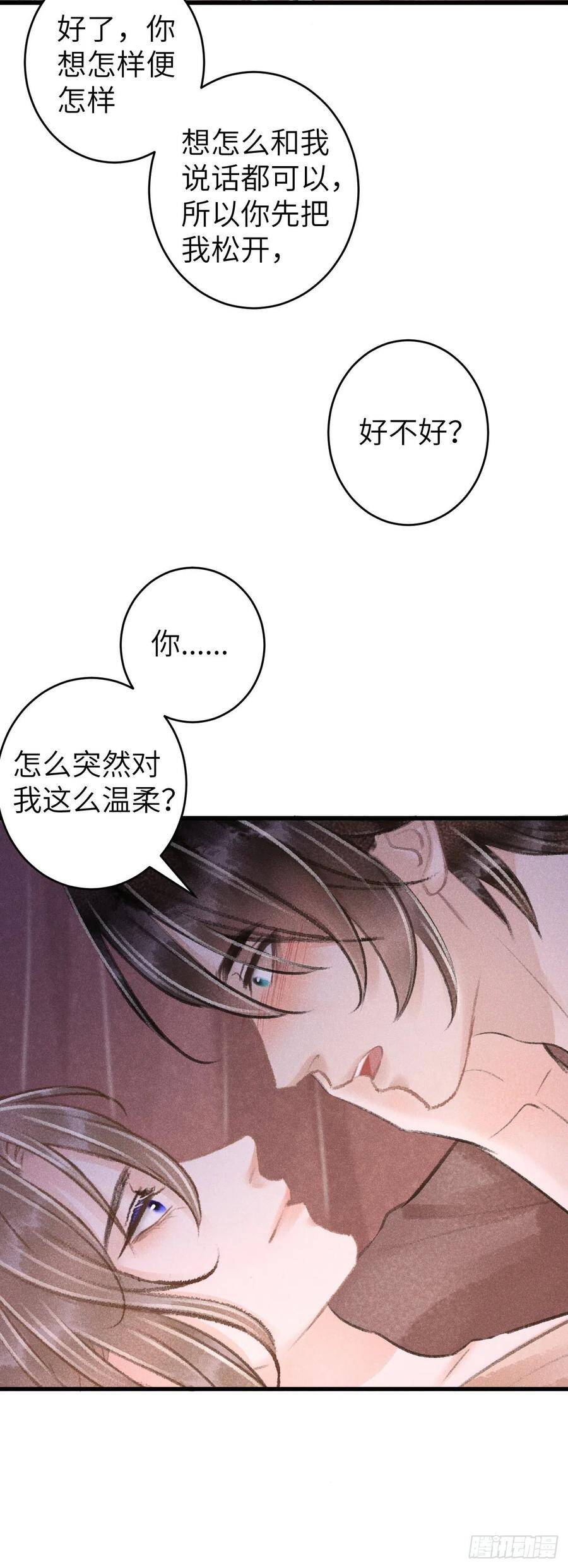 循循善诱的老师漫画,63·情难自禁2图