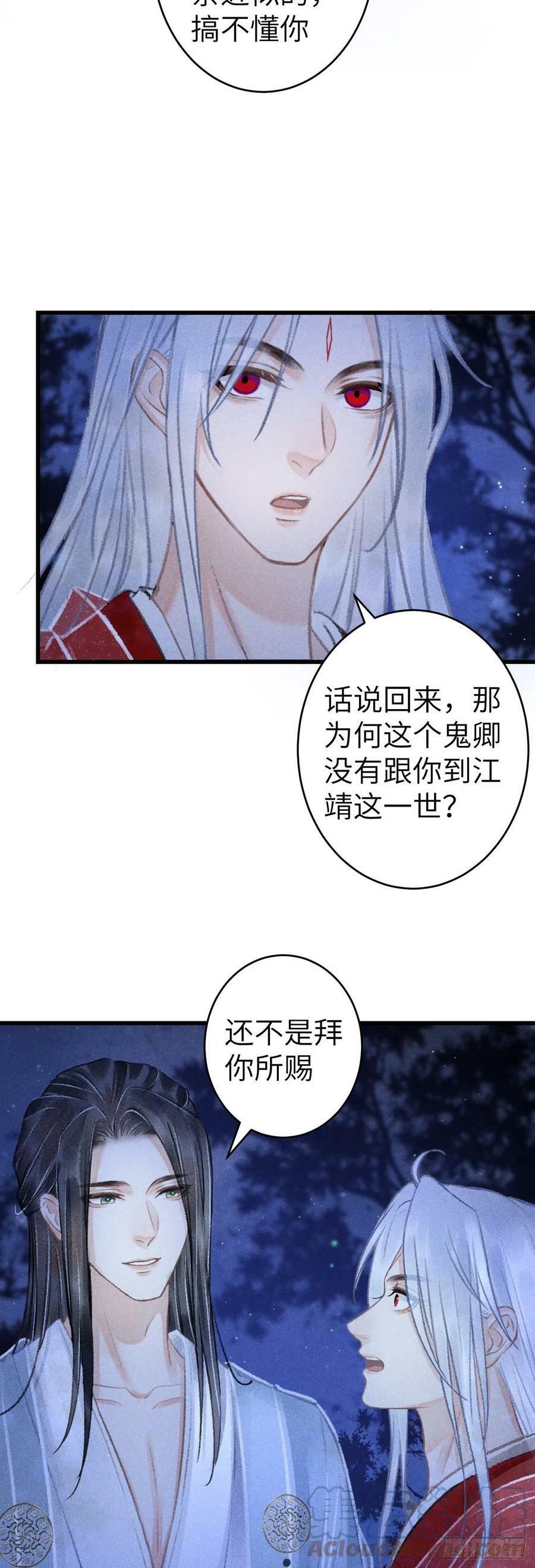 循循善诱和谆谆教导有什么区别漫画,155·有人要被吃了1图