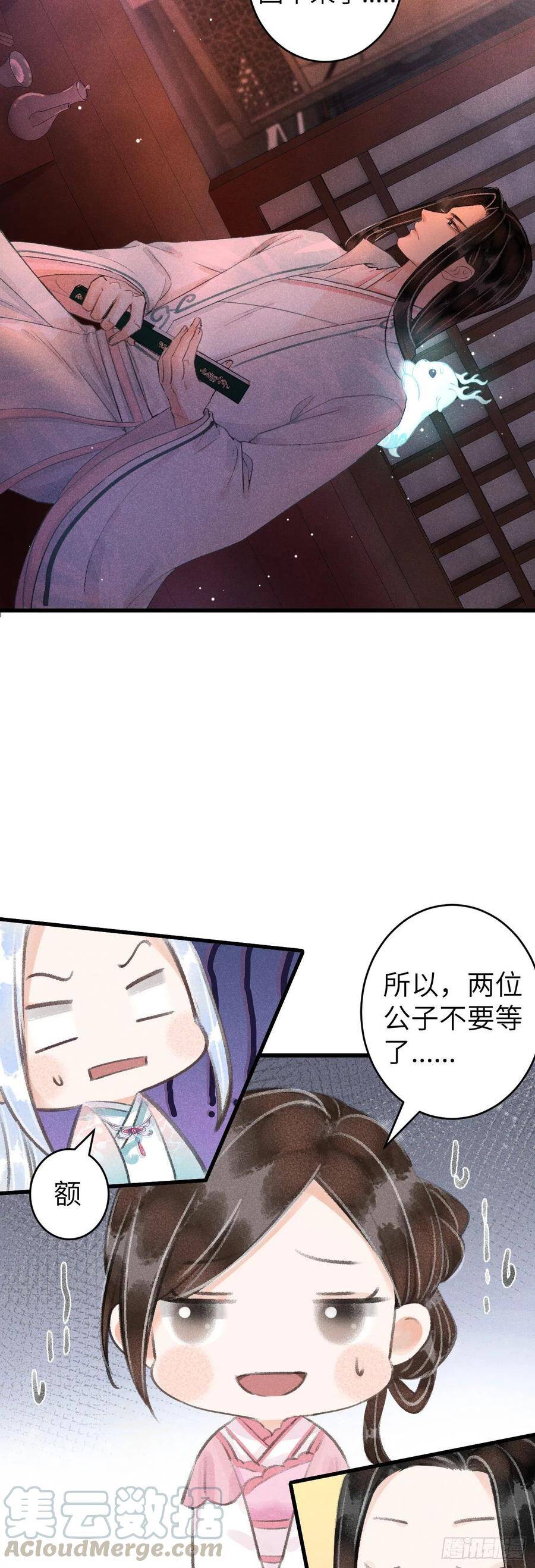 循循善诱是什么意思漫画,71·意乱迷情（上）1图