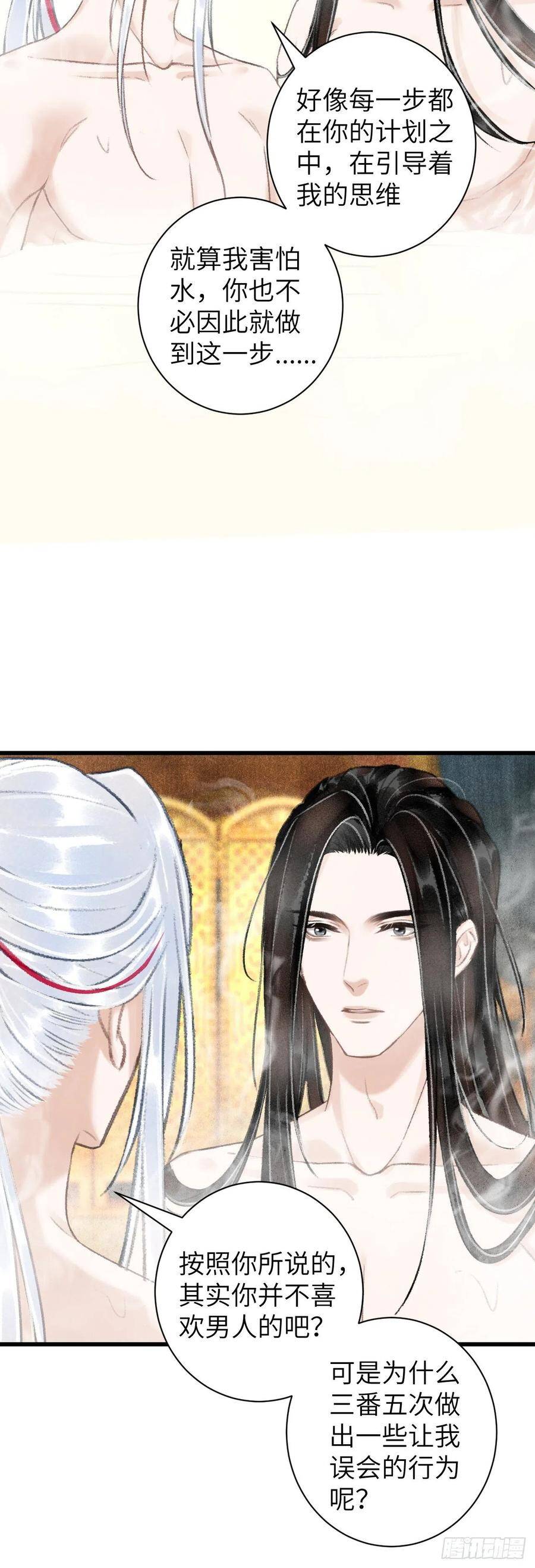 循循善诱漫画,46·第一次共浴1图
