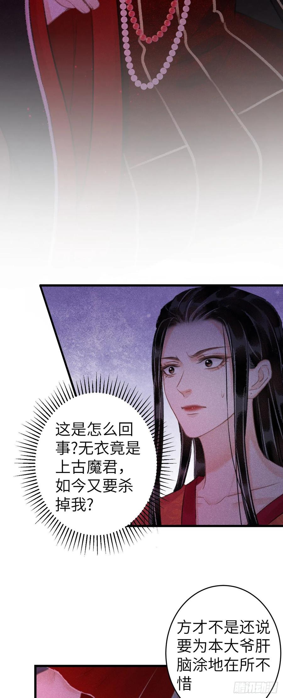 循循善诱和谆谆教导有什么区别漫画,140·疯批魔君在线虐人1图