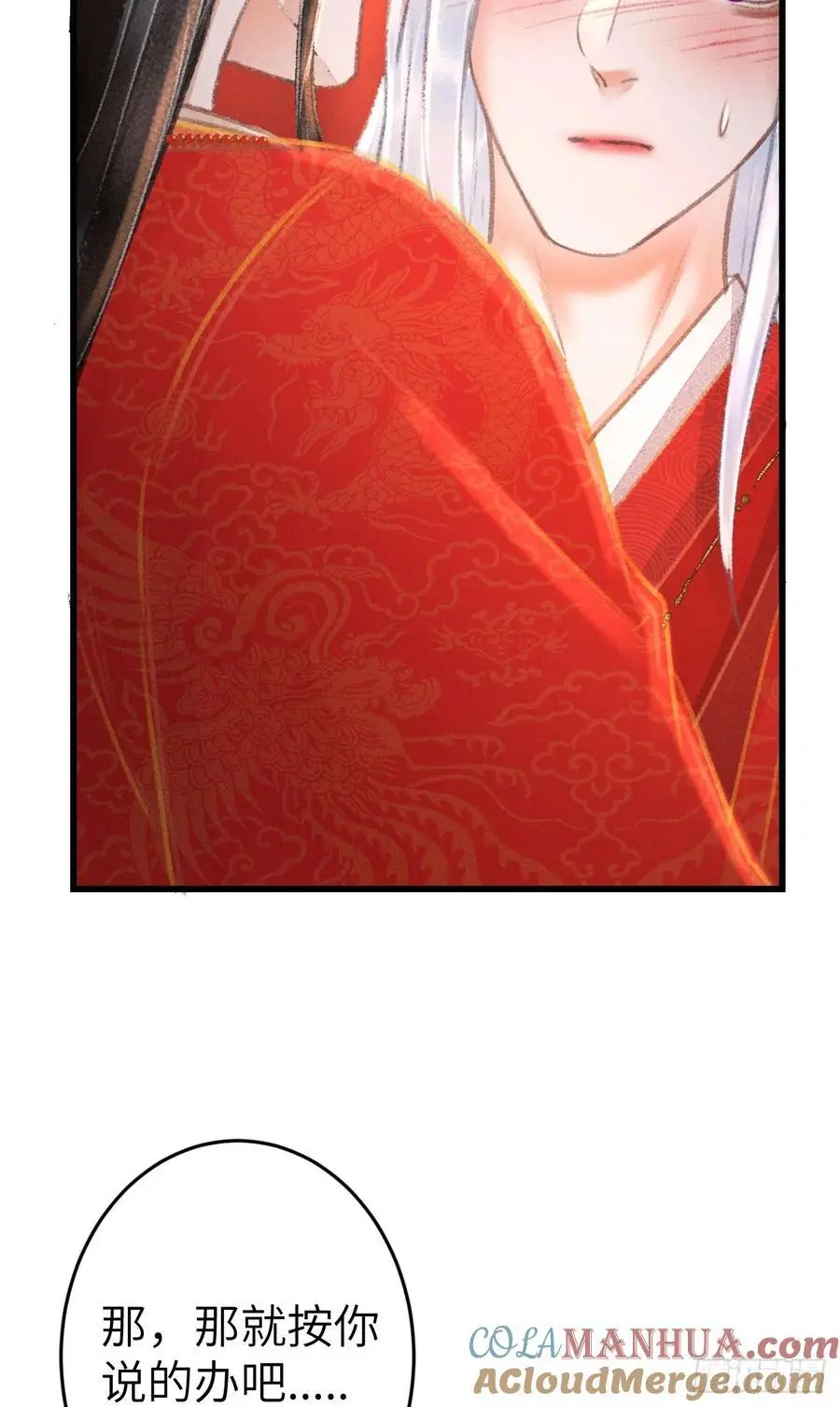 循循善诱漫画,240·洞房花烛32图