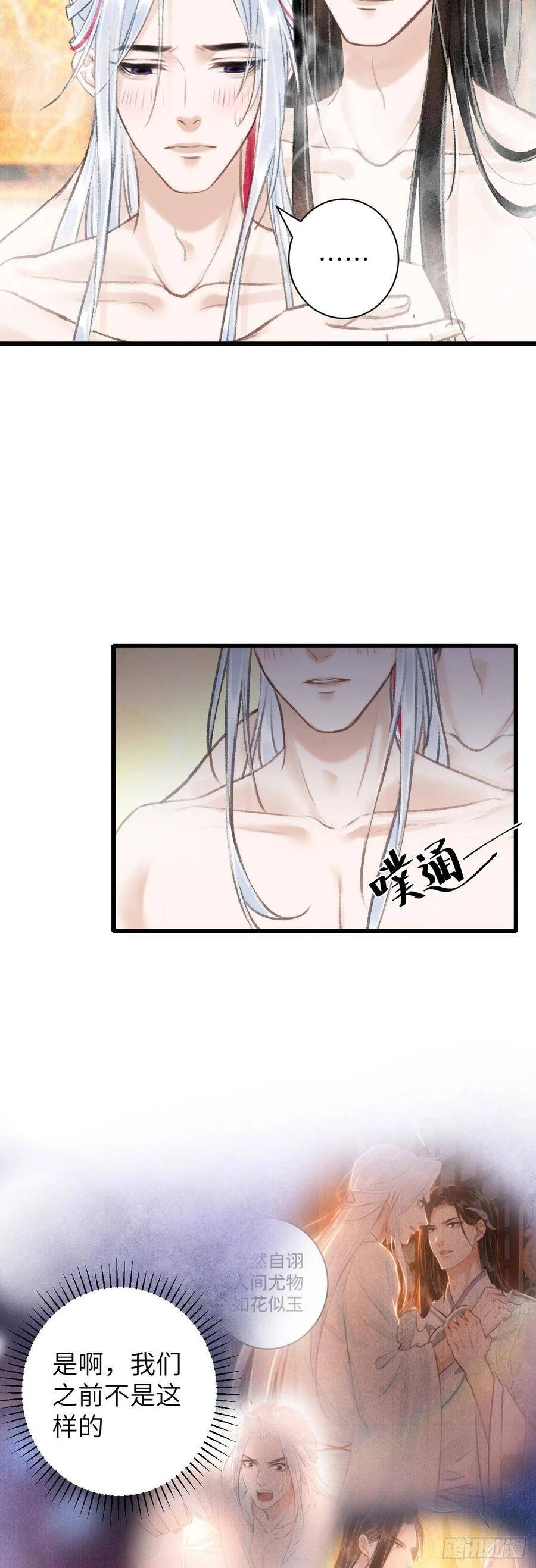 循循善诱漫画,46·第一次共浴2图