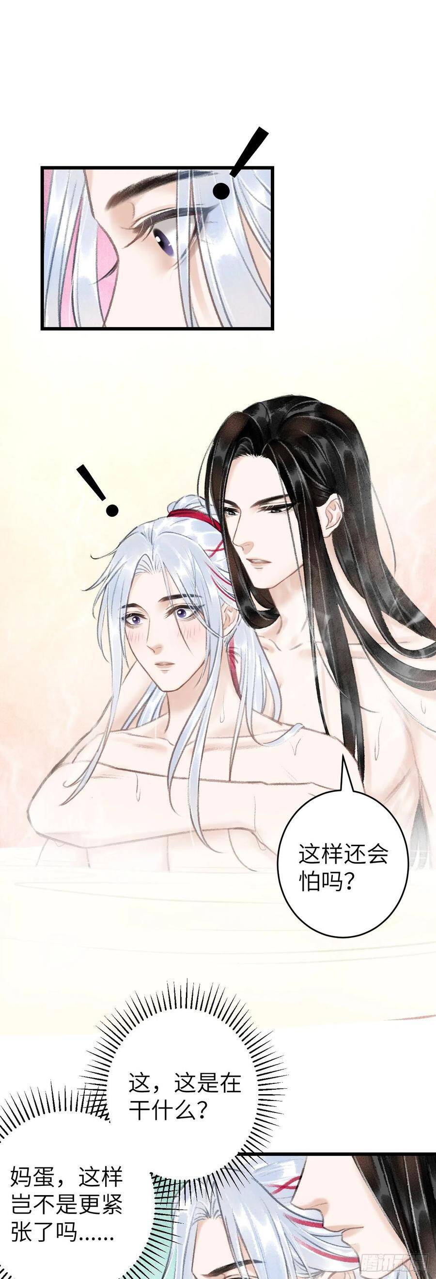 循循善诱漫画,46·第一次共浴2图