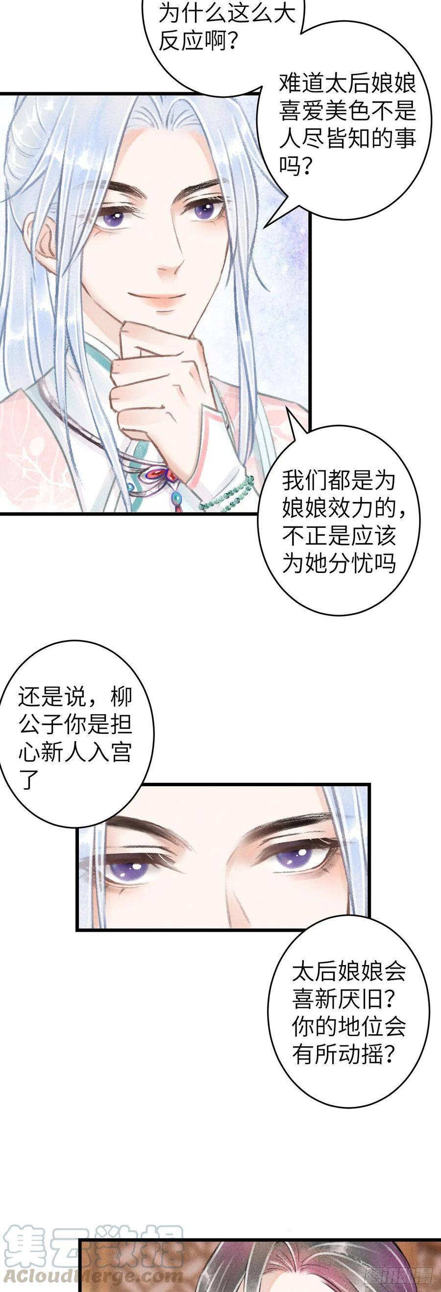 循循善诱写一段话漫画,67·吃醋3.01图