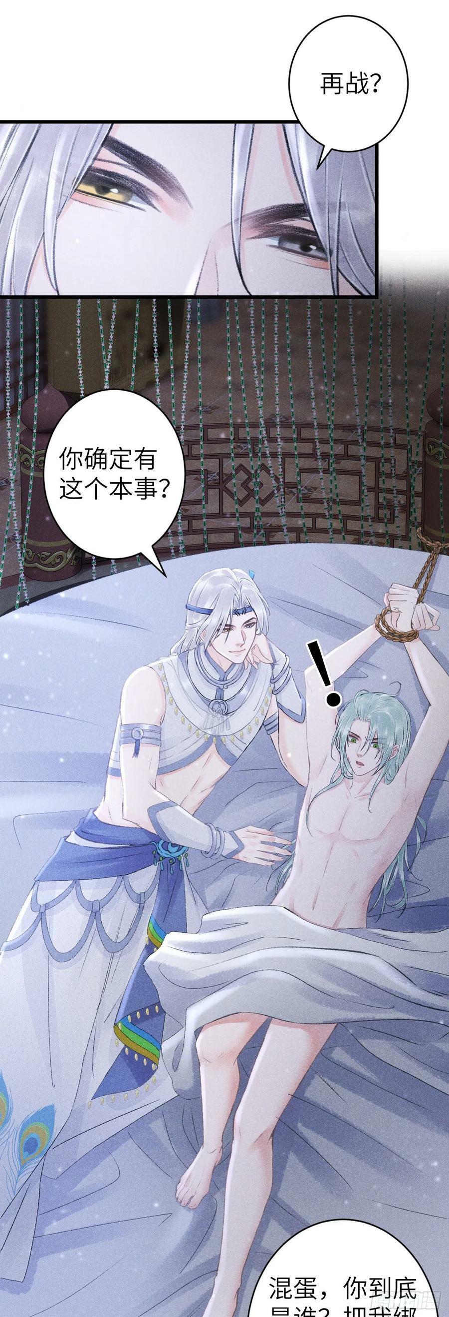 循循善诱善的意思漫画,157·请美入瓮1图