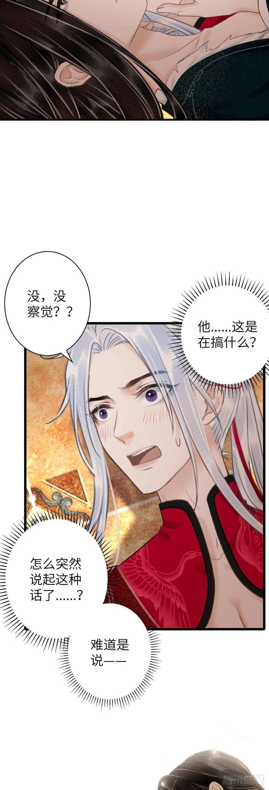 循循善诱打一个生肖漫画,46·第一次共浴2图