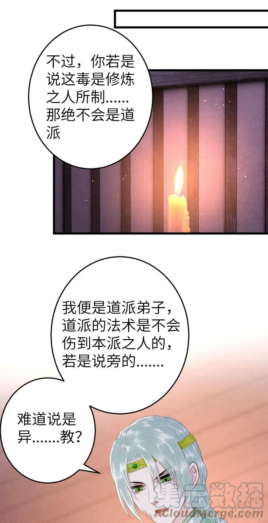 循循善诱和谆谆教导有什么区别漫画,177·共处一室11图