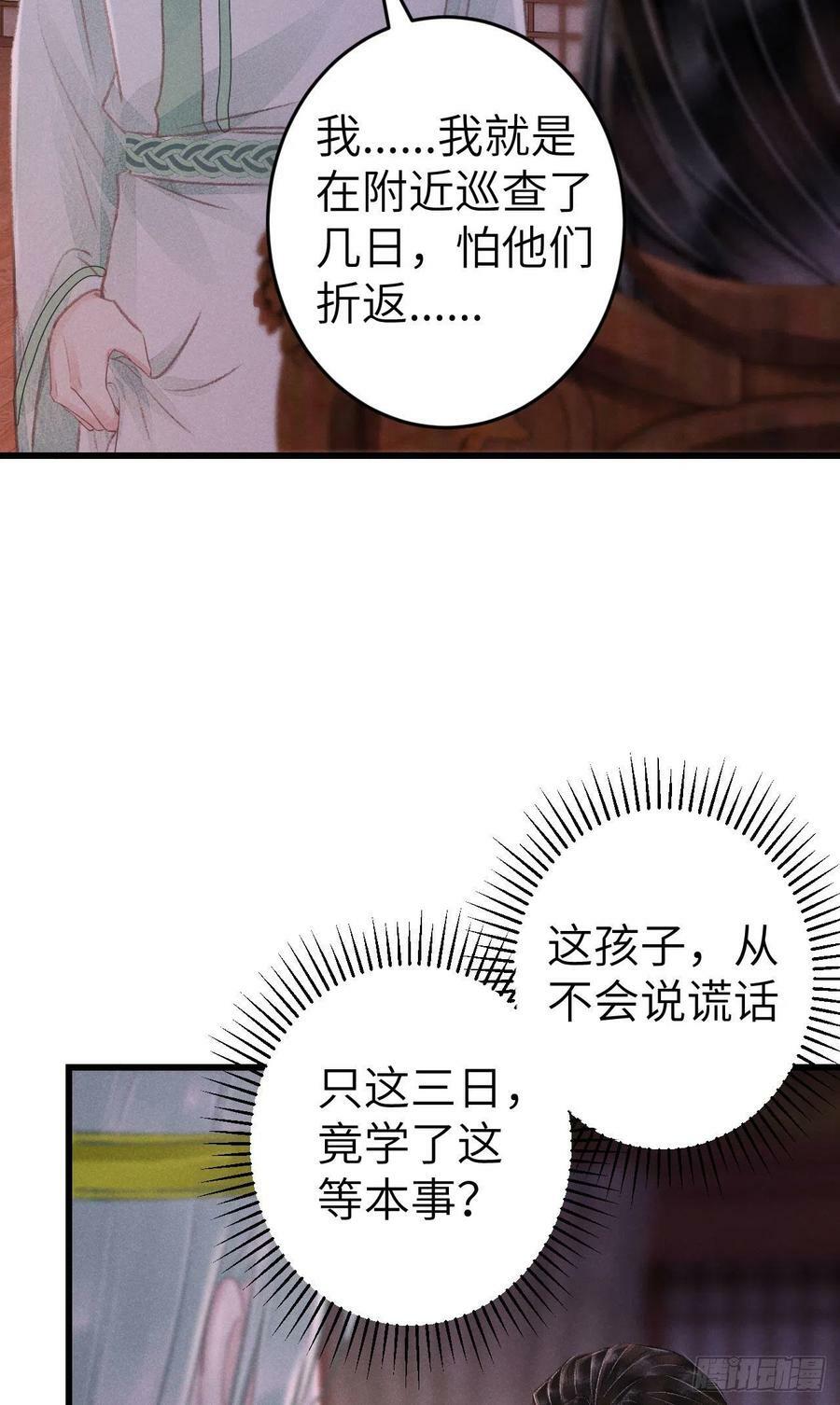 循循善诱 谆谆教导着我们漫画,180·薄情人2图