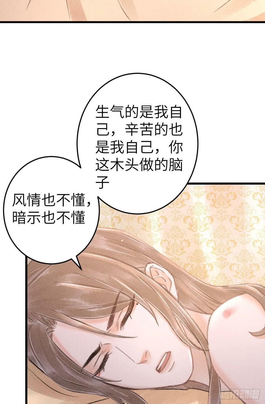 循循善诱漫画,202·情到浓时2图