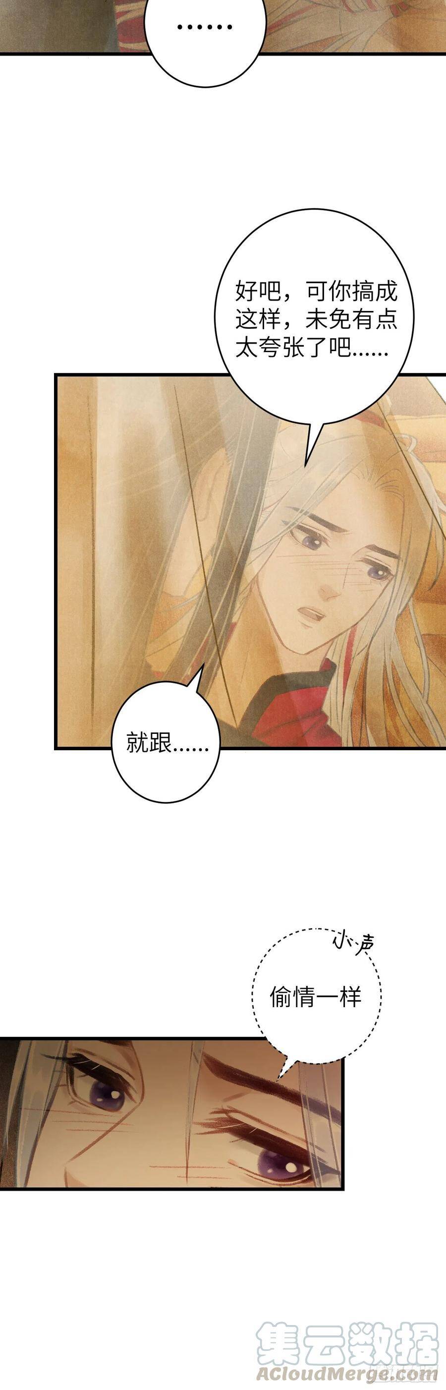 循循善诱漫画,40·疑似偷情1图