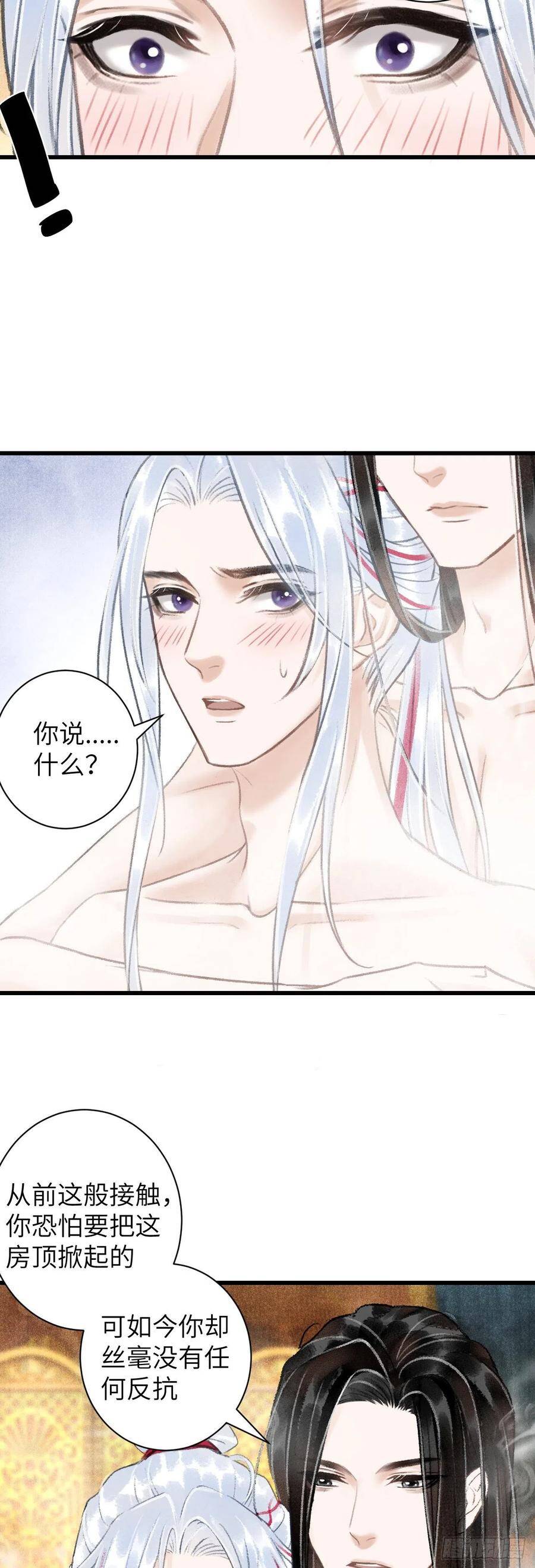 循循善诱漫画,46·第一次共浴1图