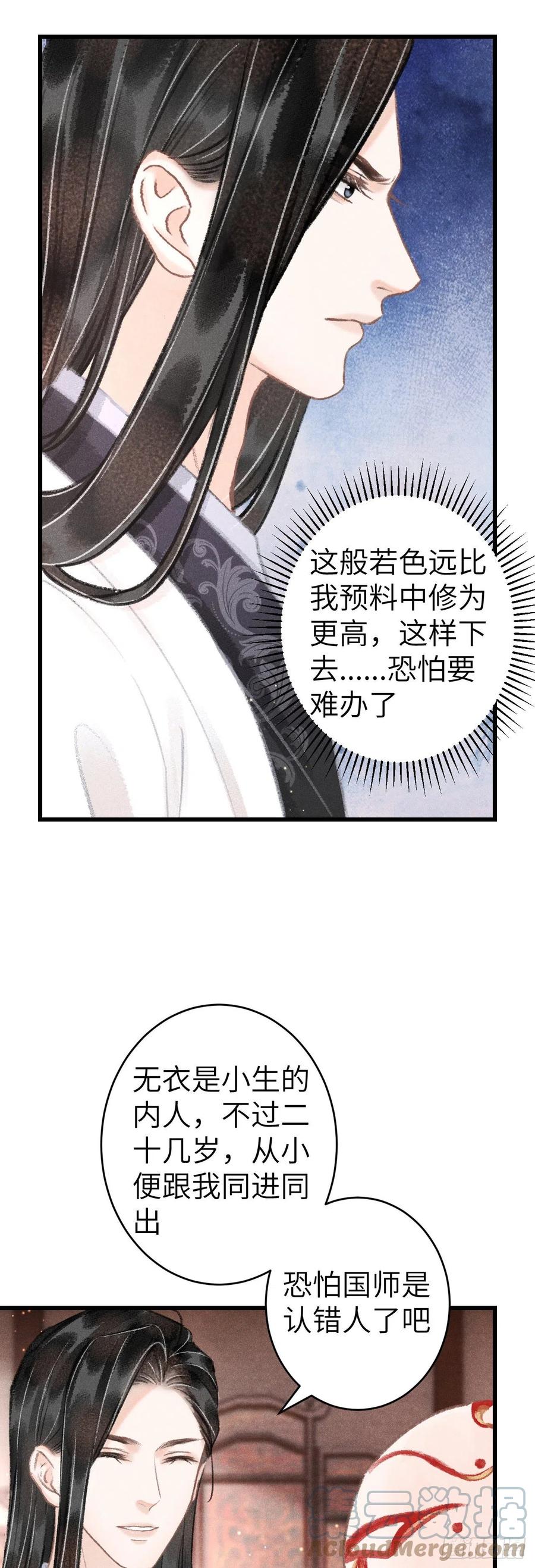 循循善诱打一个生肖漫画,131·我要保护你1图