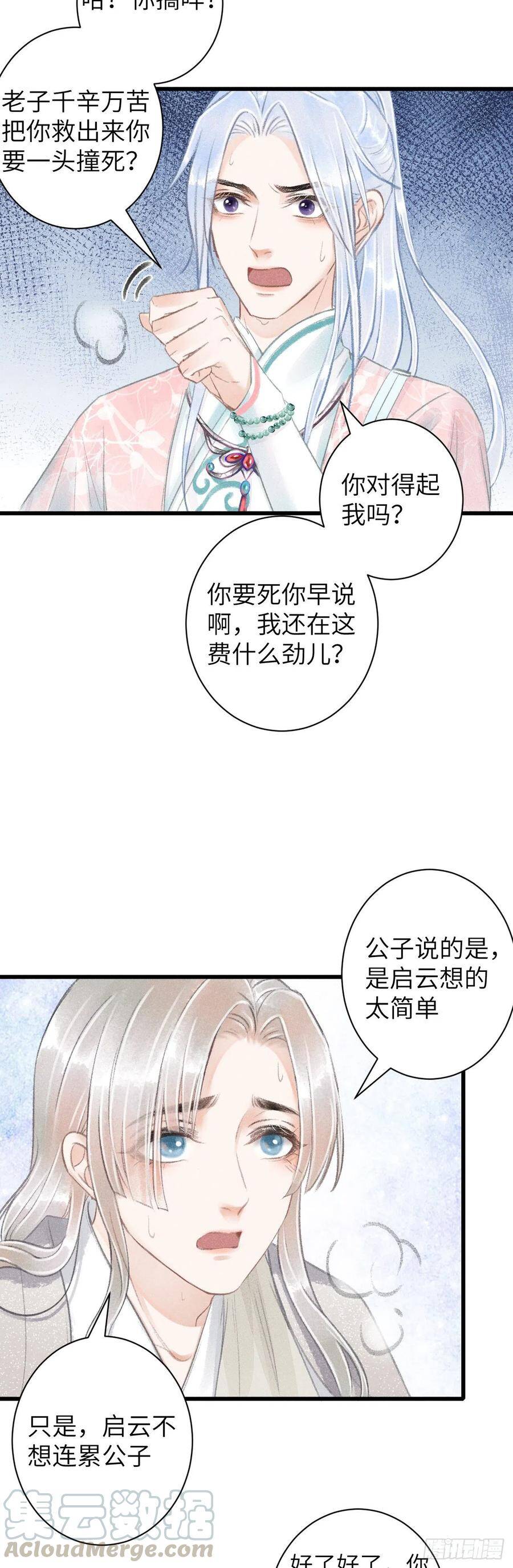 循循善诱全文阅读漫画,68·吃醋4.01图