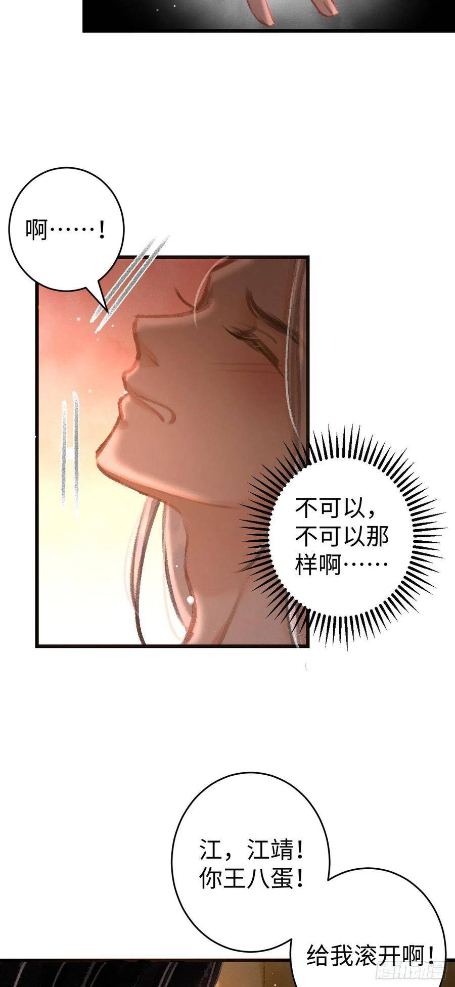 循循善诱 谆谆教诲漫画,21·春宵苦短2图