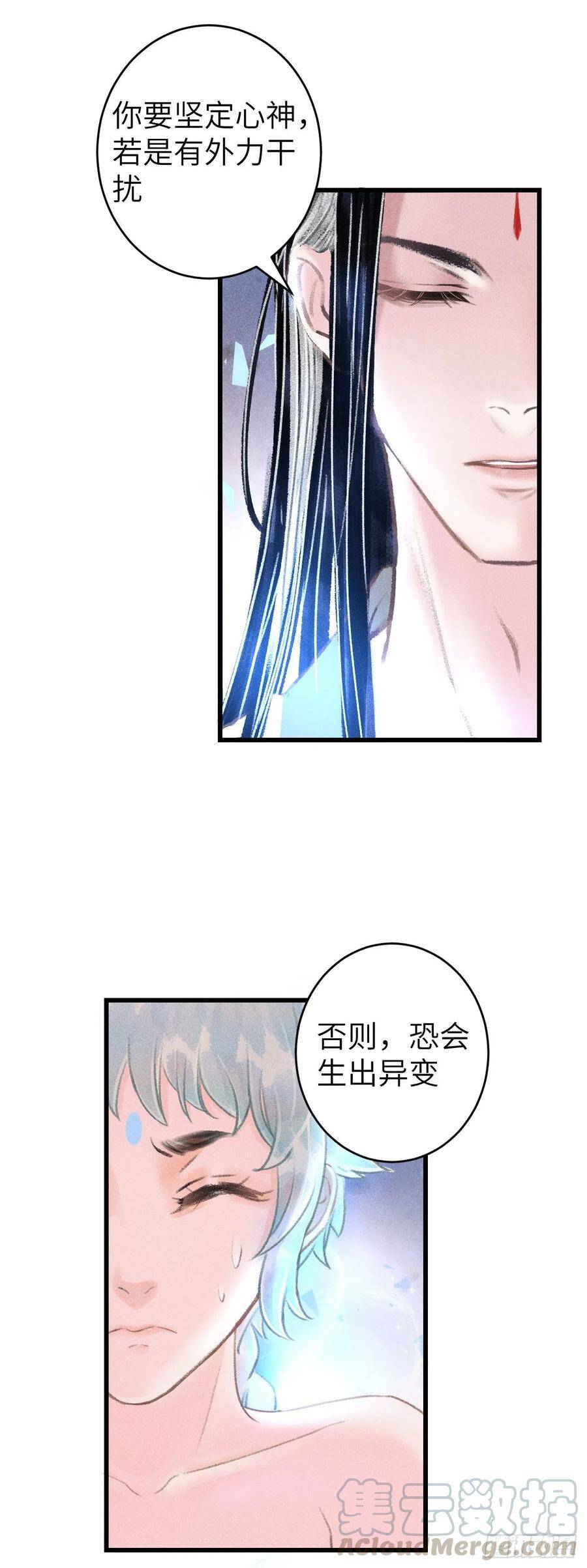 循循善诱 谆谆教导着我们漫画,92·意乱心迷1图