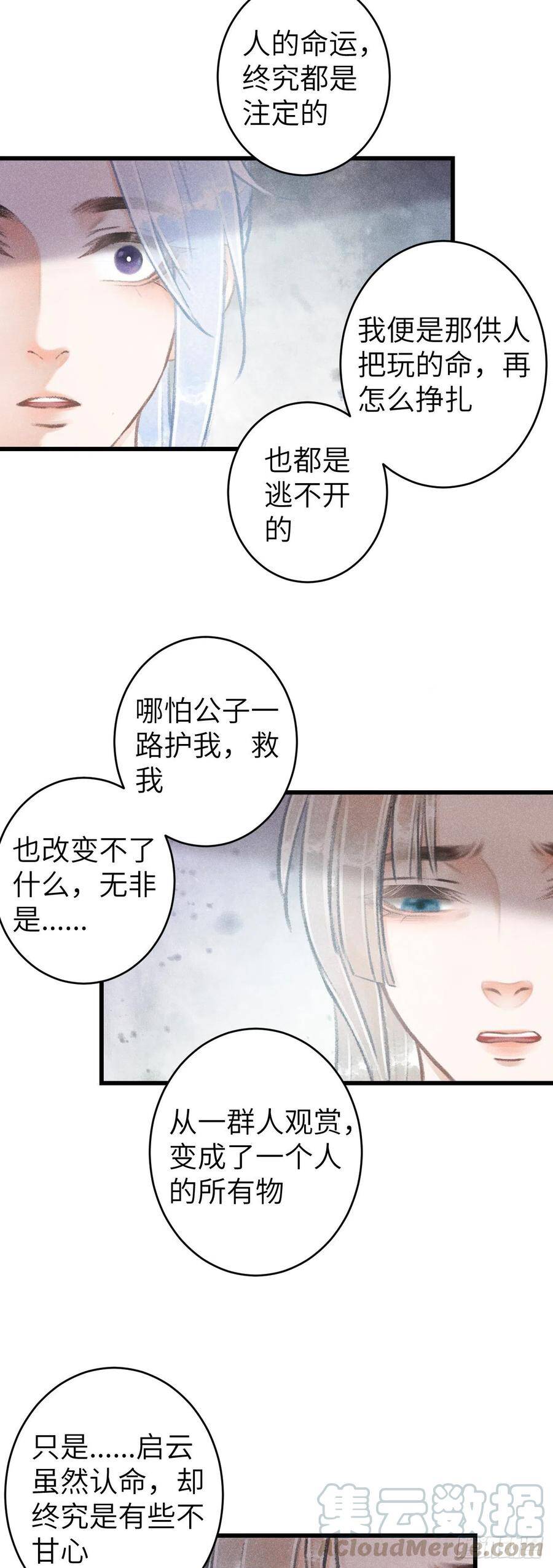 循循善诱漫画在线观看漫画,70·吃醋6.01图