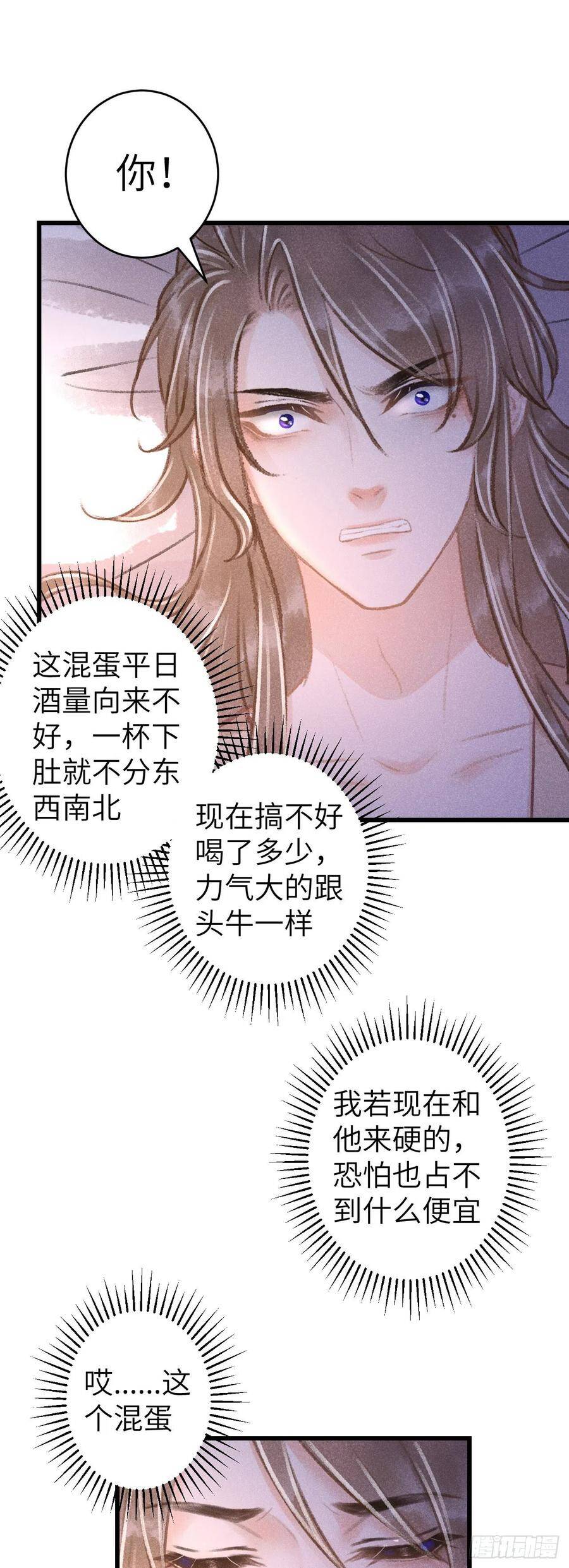 循循善诱的老师漫画,63·情难自禁2图