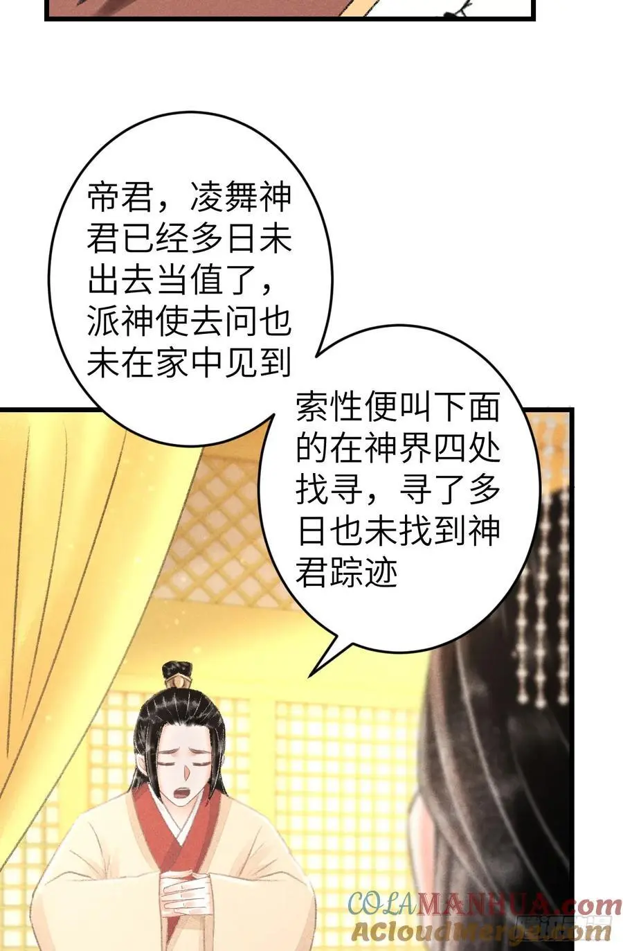 循循善诱和谆谆教导有什么区别漫画,225·魔障是个好东西2图