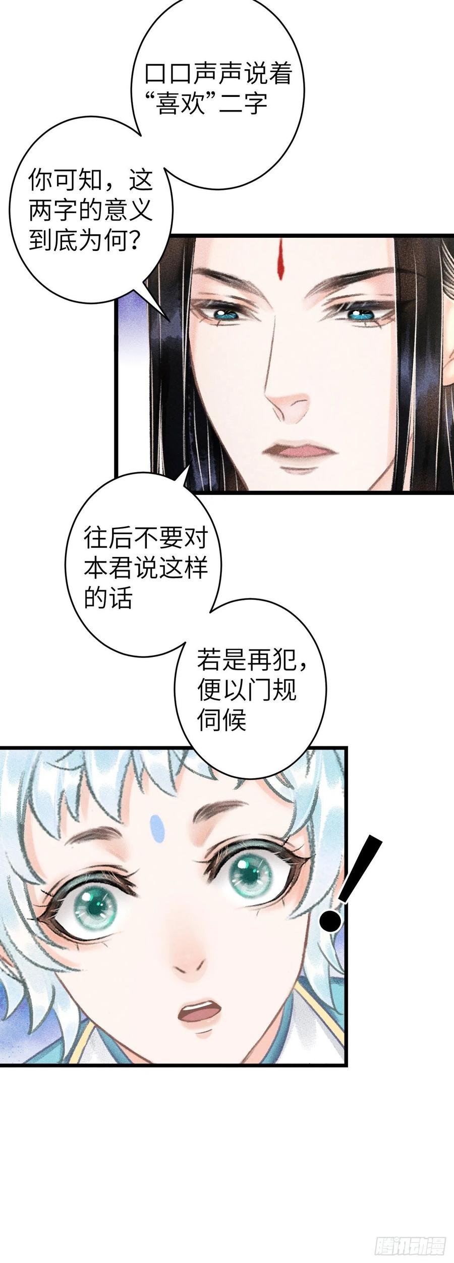 循循善诱打一数字漫画,126·论激怒师尊的方法2图