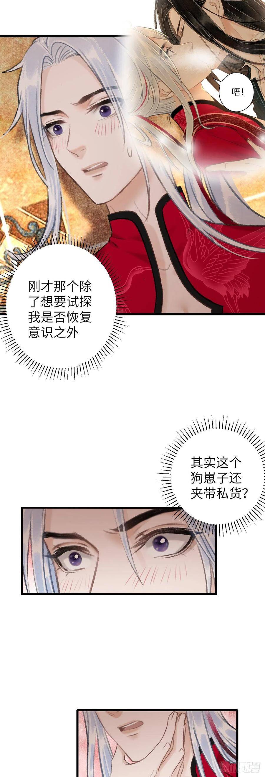 循循善诱打一个生肖漫画,46·第一次共浴1图