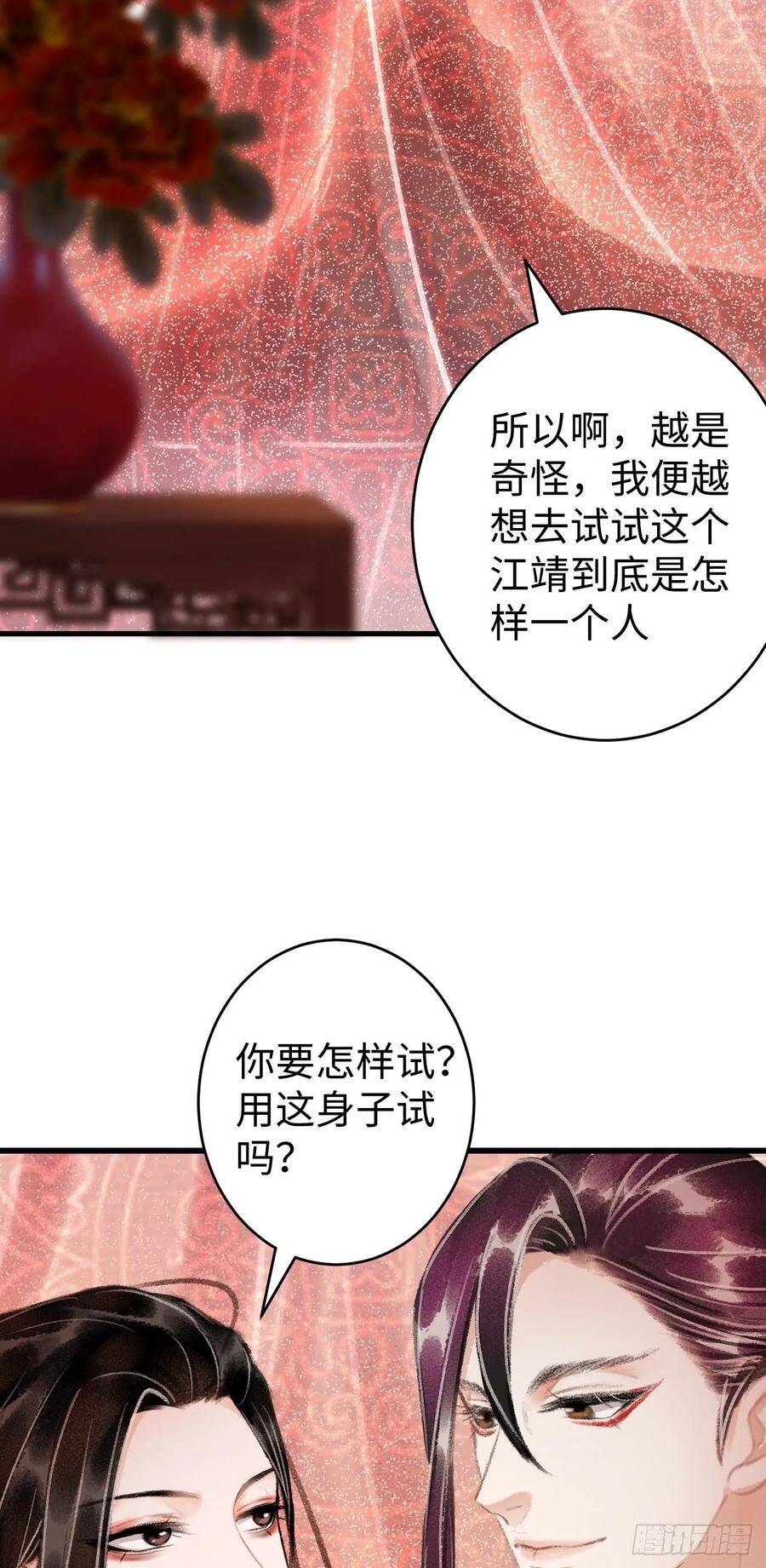 循循善诱全集漫画,17·馋我身子？1图