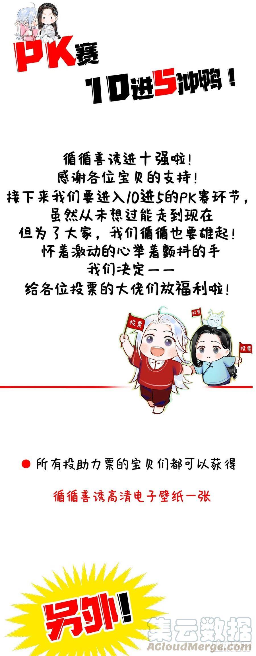 循循善诱全文免费阅读完整版漫画,PK赛放福利啦！~1图