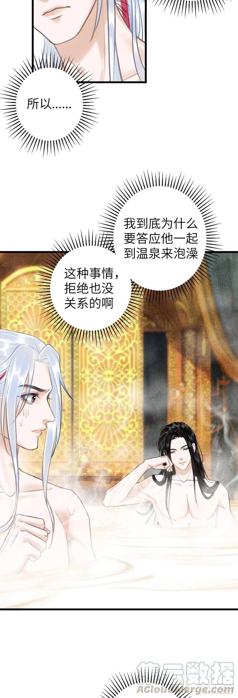 循循善诱漫画,46·第一次共浴1图