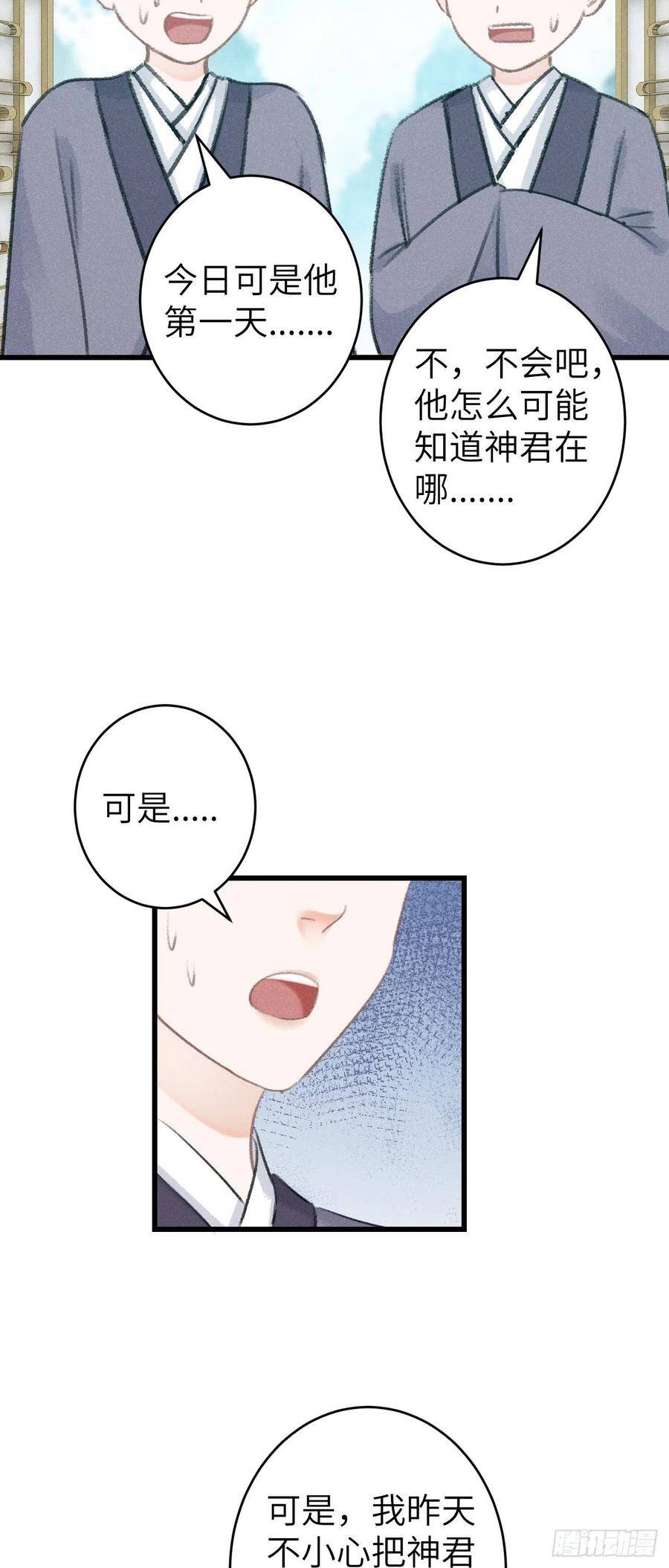 循循善诱 谆谆教诲漫画,86·傲娇魔王带崽跑2图