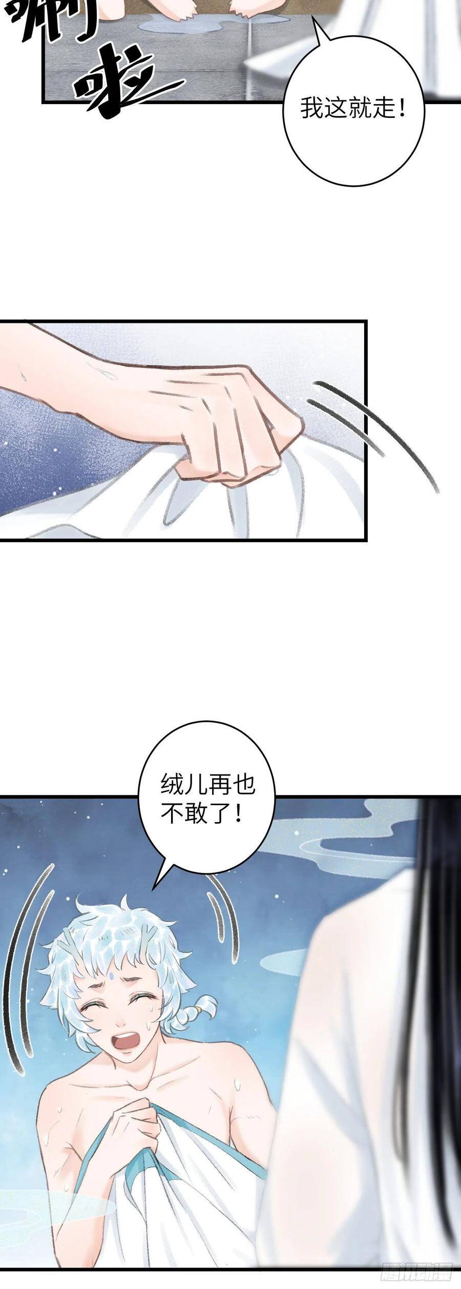 循循善诱的老师漫画,52·第二次共浴1图