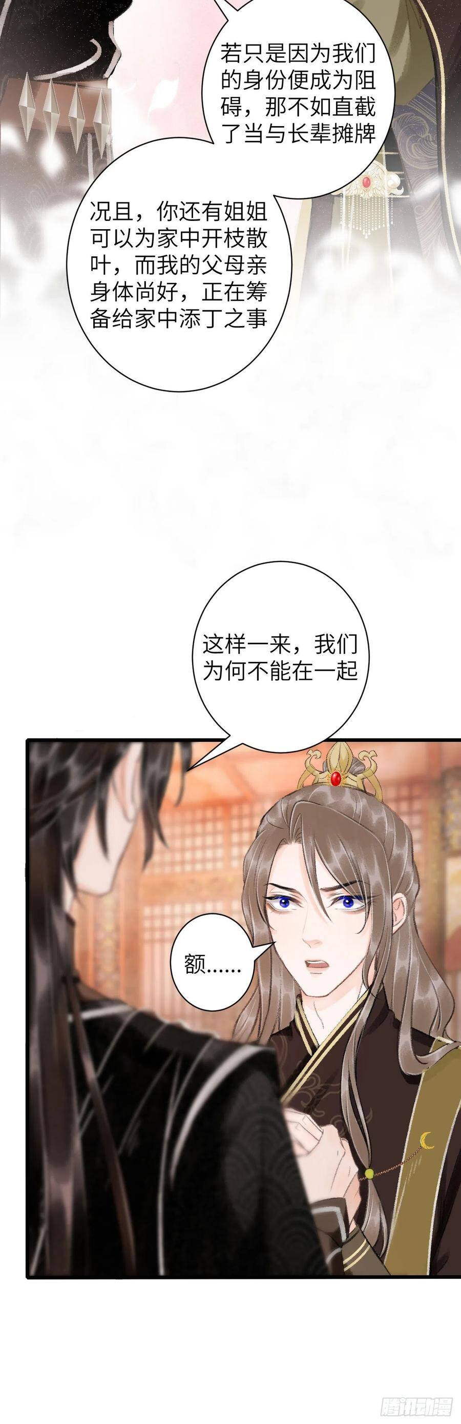 循循善诱漫画,45·情债人偿2图