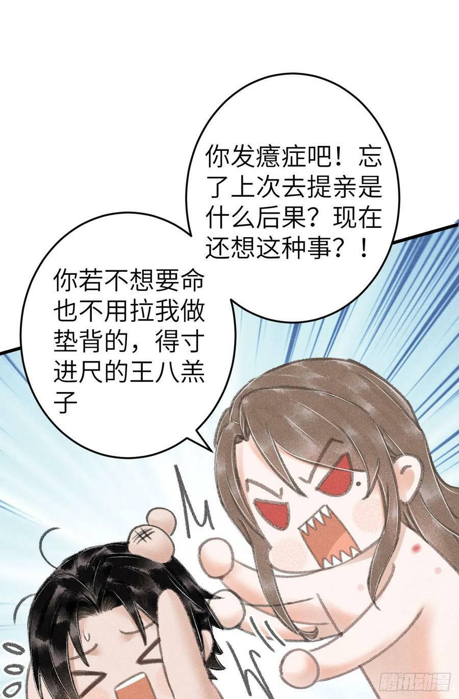 循循善诱漫画,202·情到浓时1图