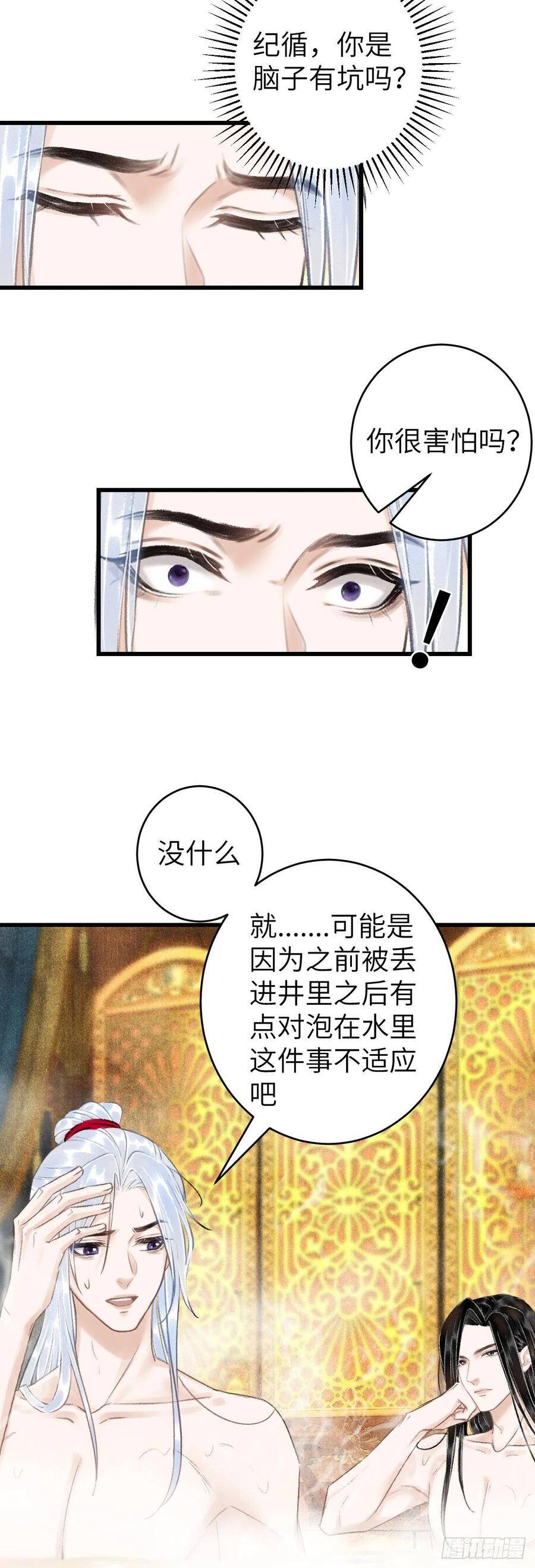 循循善诱漫画,46·第一次共浴2图