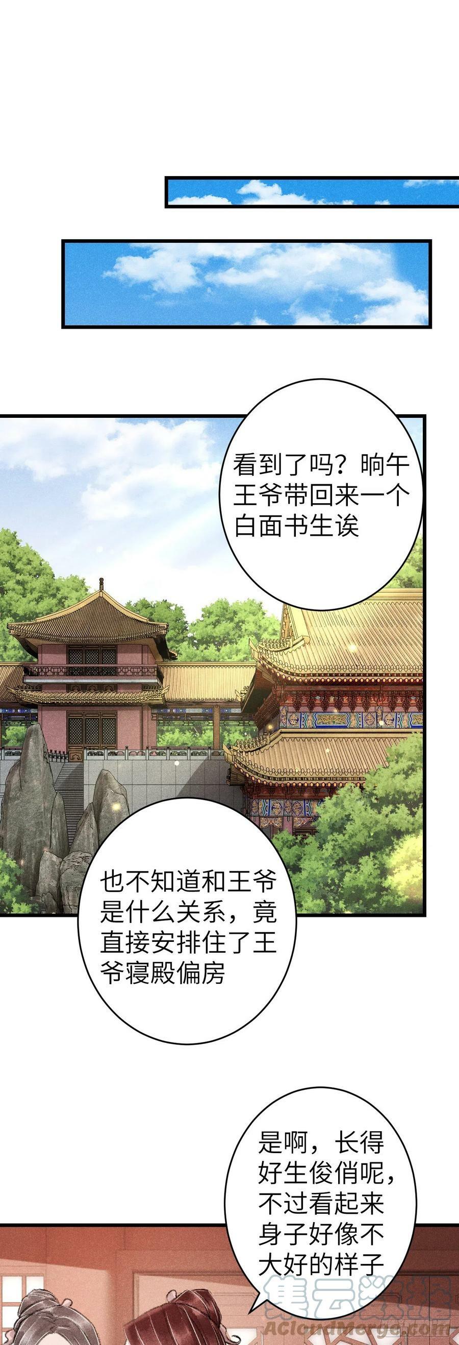 循循善诱小说七颗糖漫画,156·不好要被吃掉了！1图