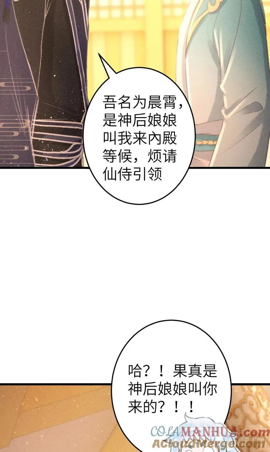 循循善诱全集免费看漫画,220·晨霄神君很烦躁2图