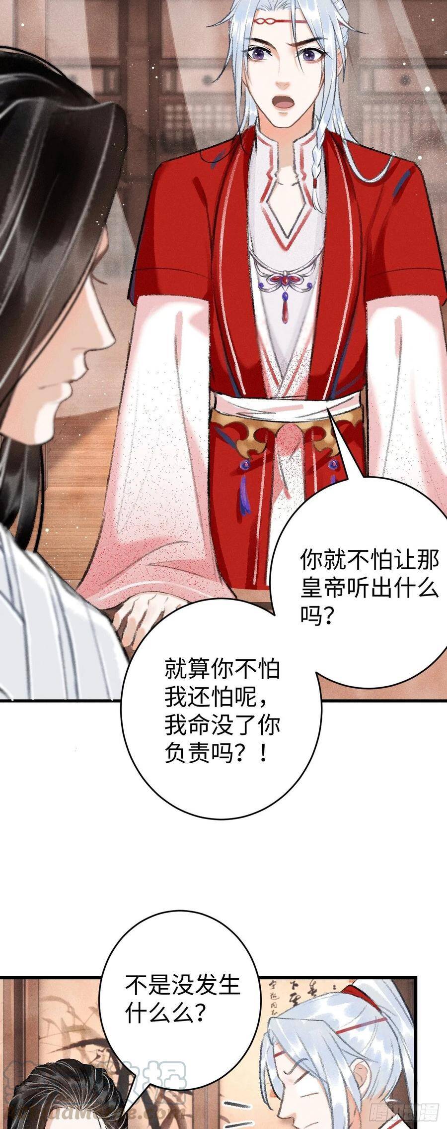 循循善诱 诲人不倦漫画,9·占有欲1图