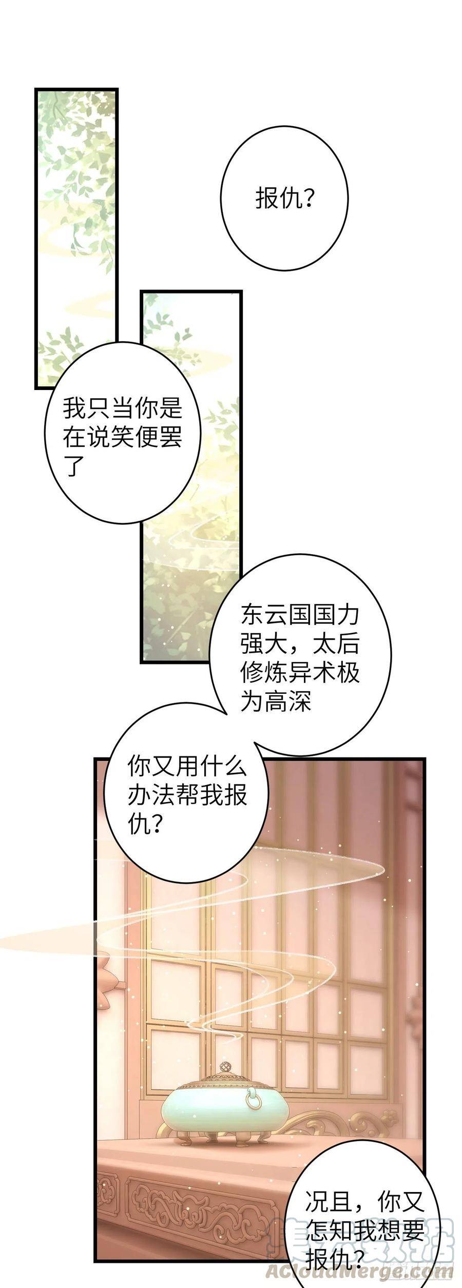 循循善诱 谆谆教导着我们漫画,60·主动的纪循1图