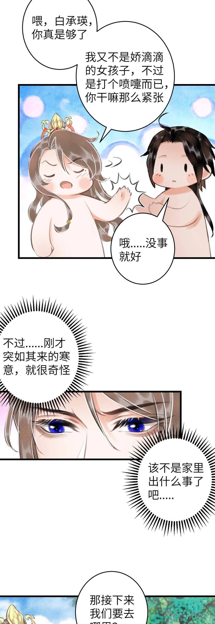 循循善诱漫画,34·双向喜欢？2图