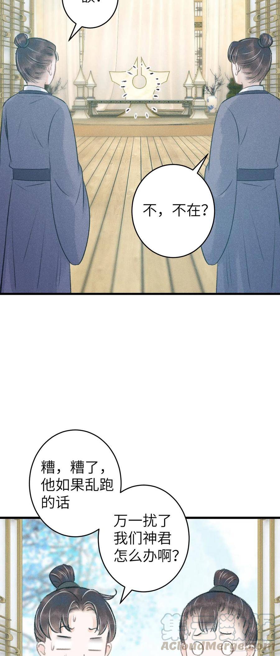 循循善诱 谆谆教诲漫画,86·傲娇魔王带崽跑1图