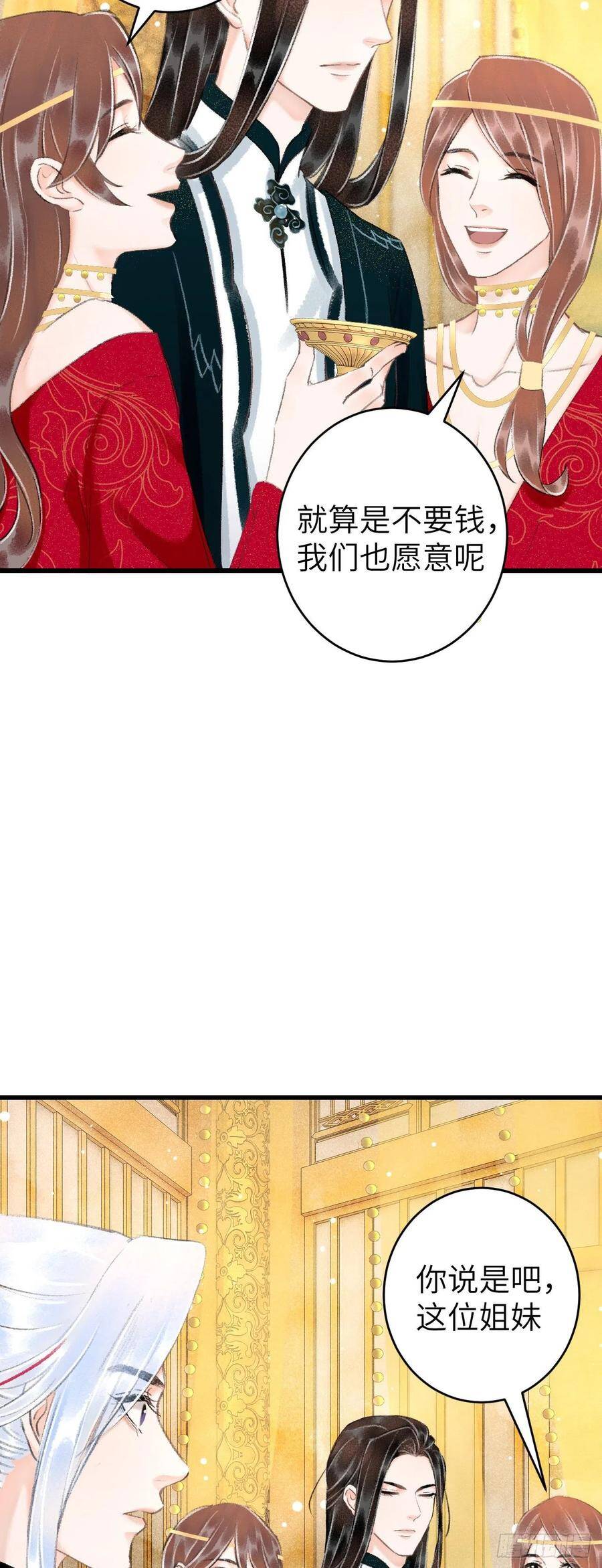 循循善诱 诲人不倦漫画,30·房中之术1图