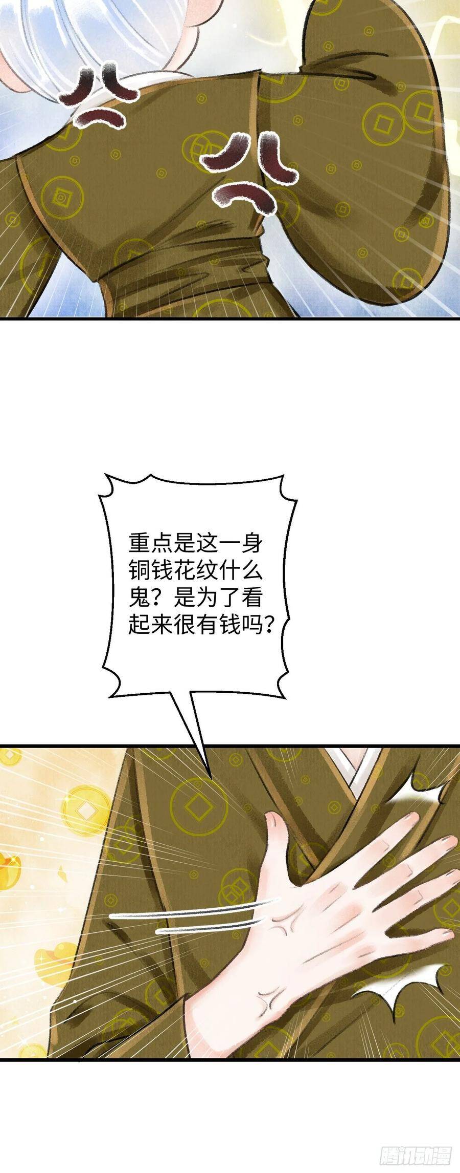 循循善诱漫画,3·金屋藏娇1图